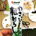wasabi paste